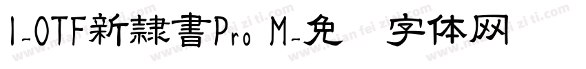 I-OTF新隷書Pro M字体转换